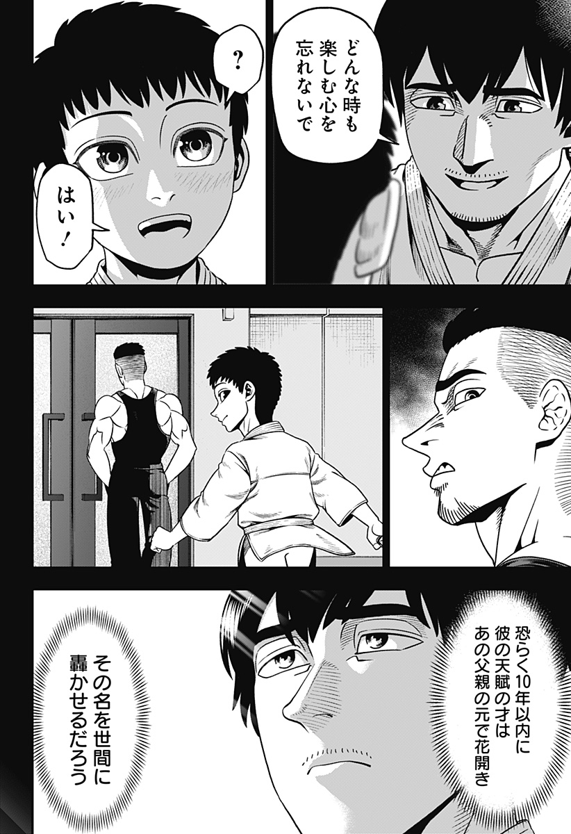 無敵のスバル Chap 3 - Next Chap 4