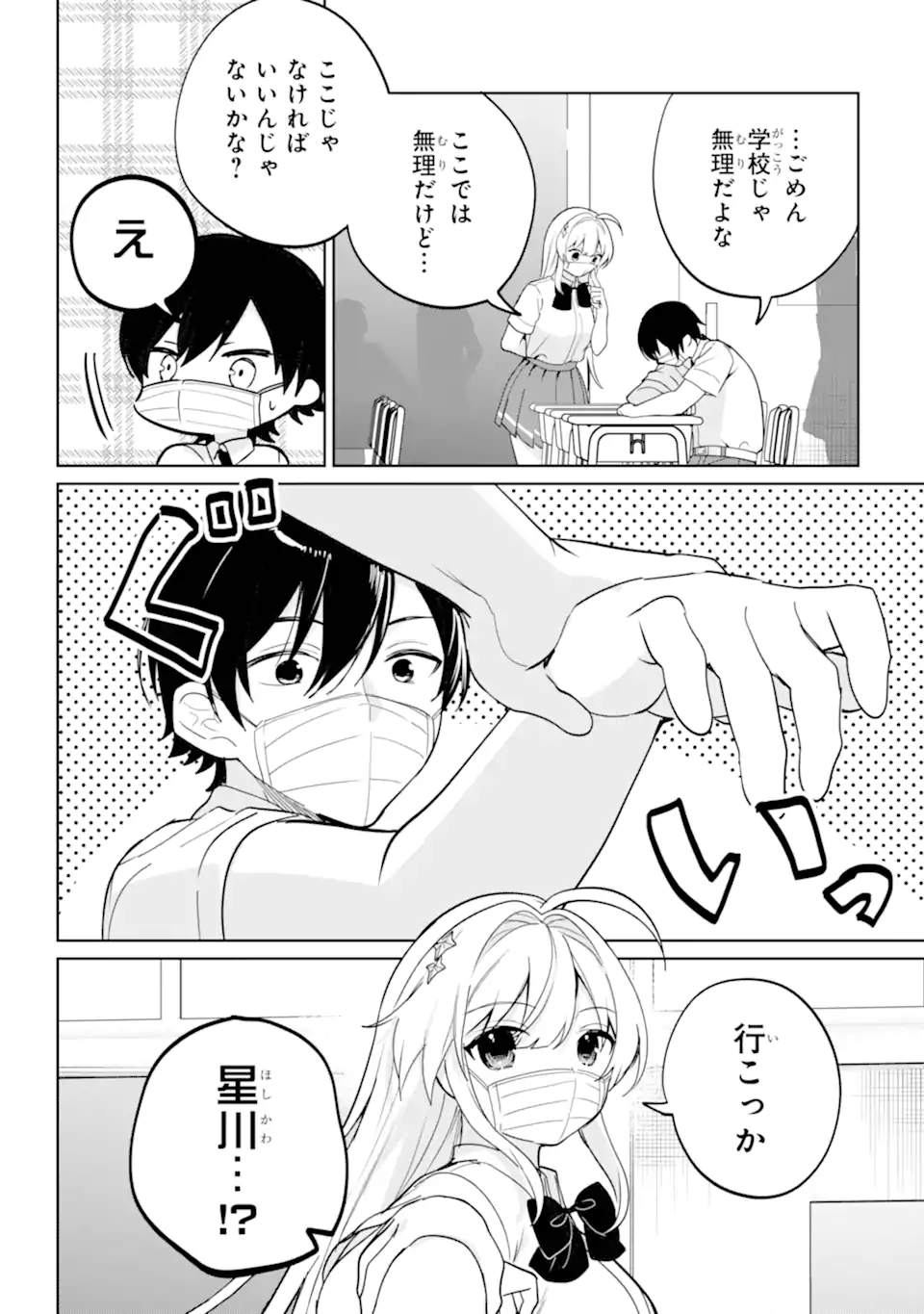 リモート授業になったらクラス1の美少女と同居することになった Chap 20.21 - Next Chap 21.21