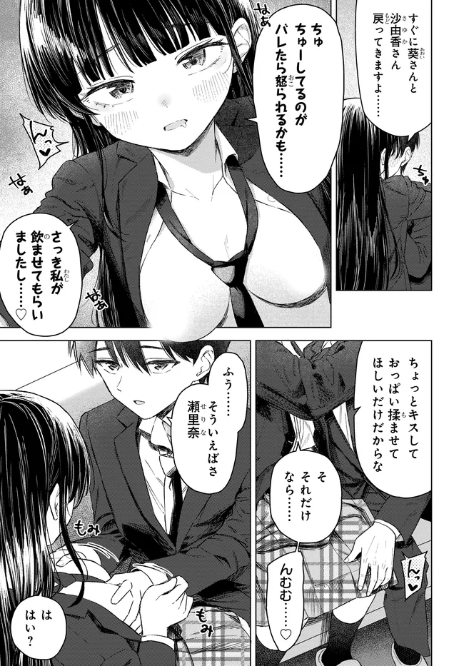 Onna Tomodachi wa Tanomeba Igaito Yarasete Kureru Chap 31.2 - Next Chap 32.2