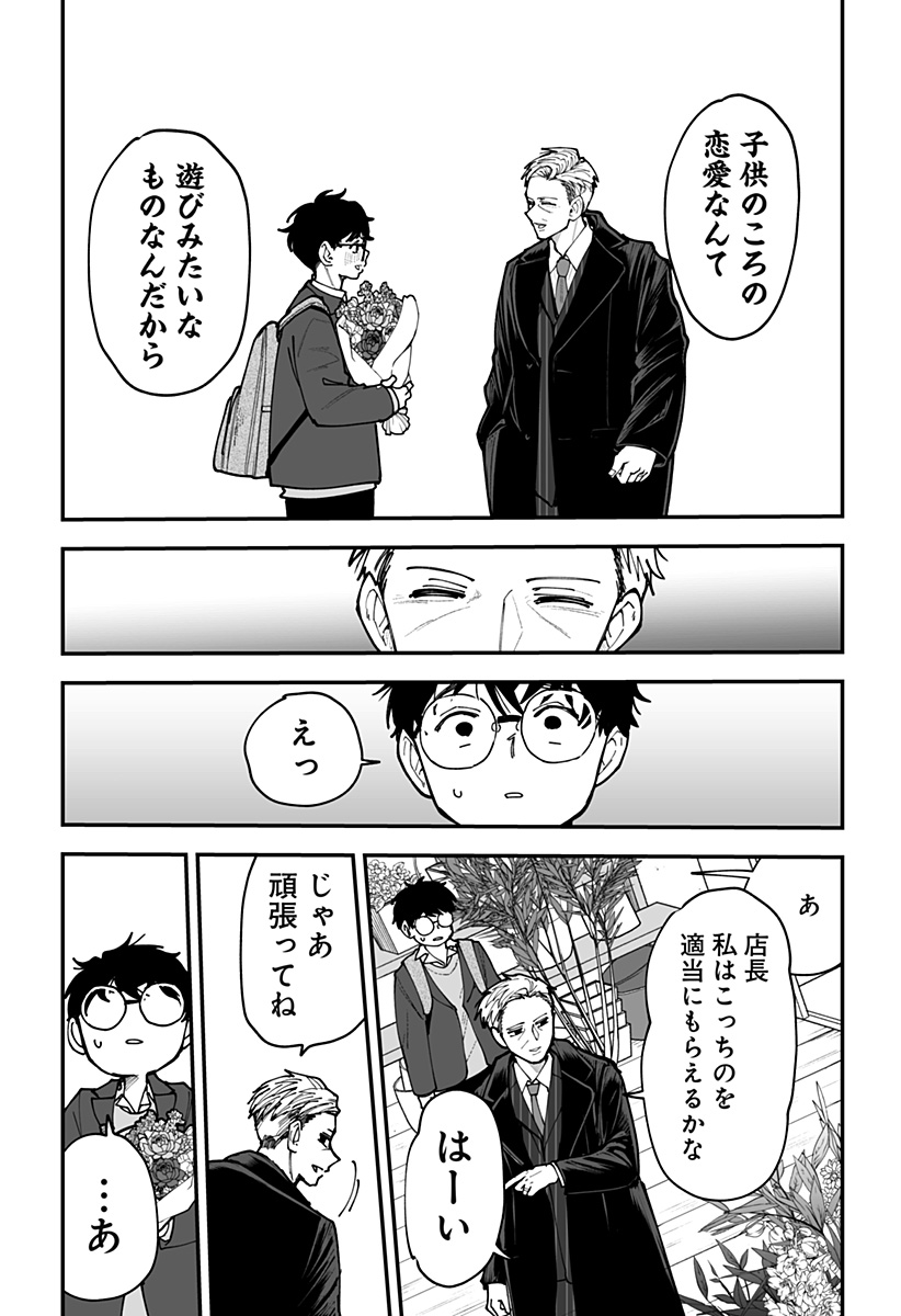 Ki ni naru Kurumi-san! Chap 45 - Next Chap 46