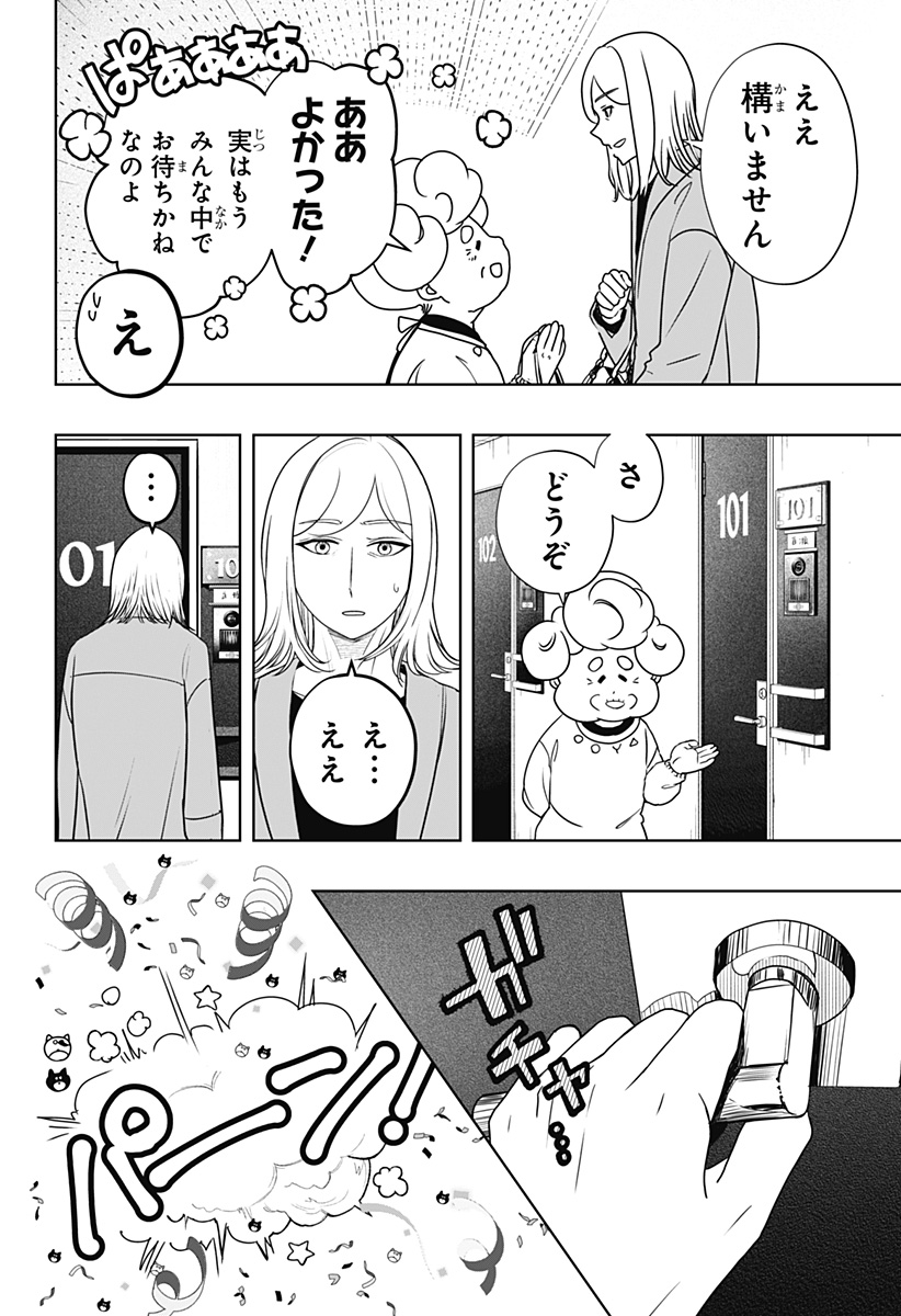 シバつき物件 Chap 48 - Next Chap 49