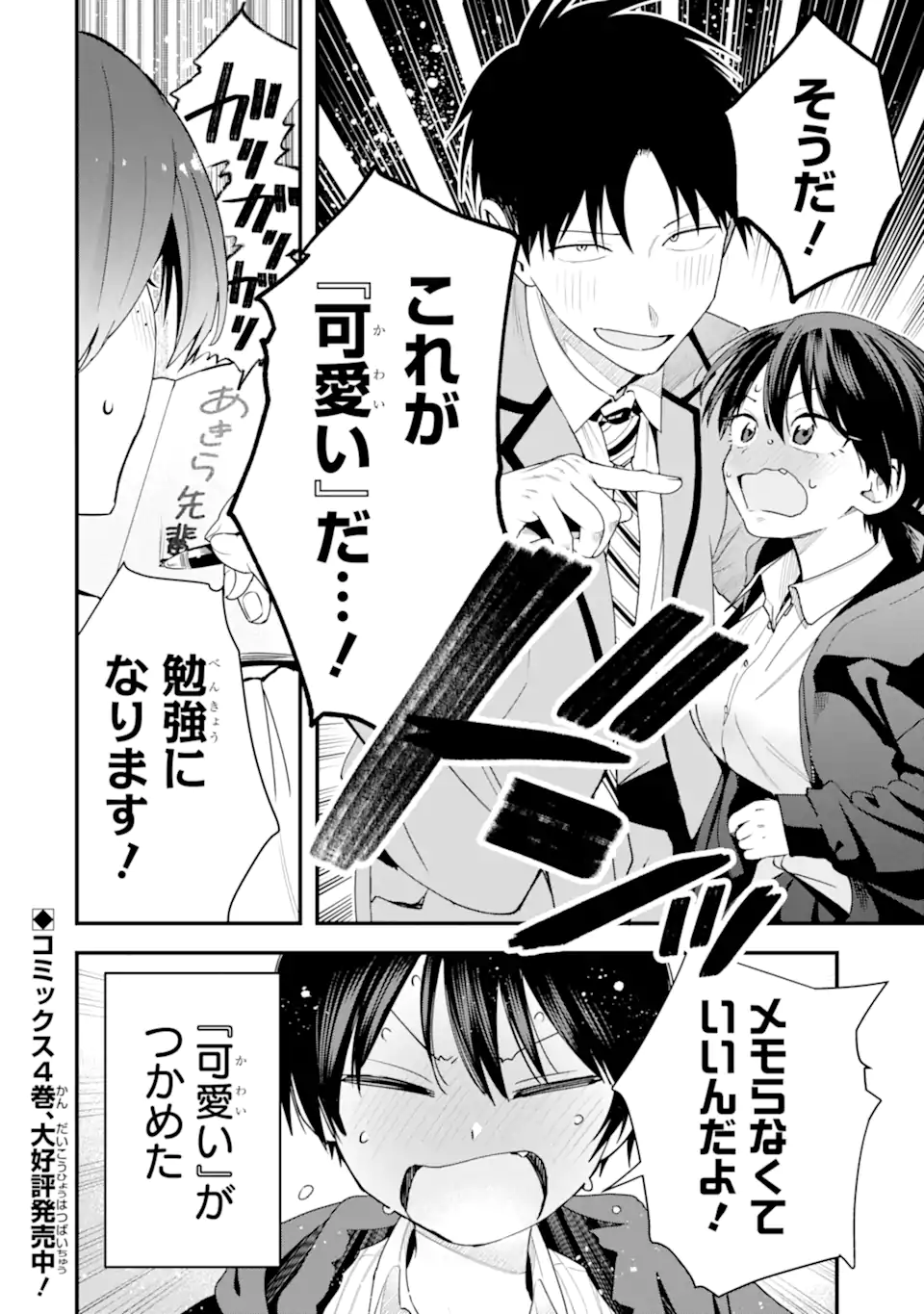 Boyish Kanojo ga Kawaisugiru Chap 45 - Next Chap 46