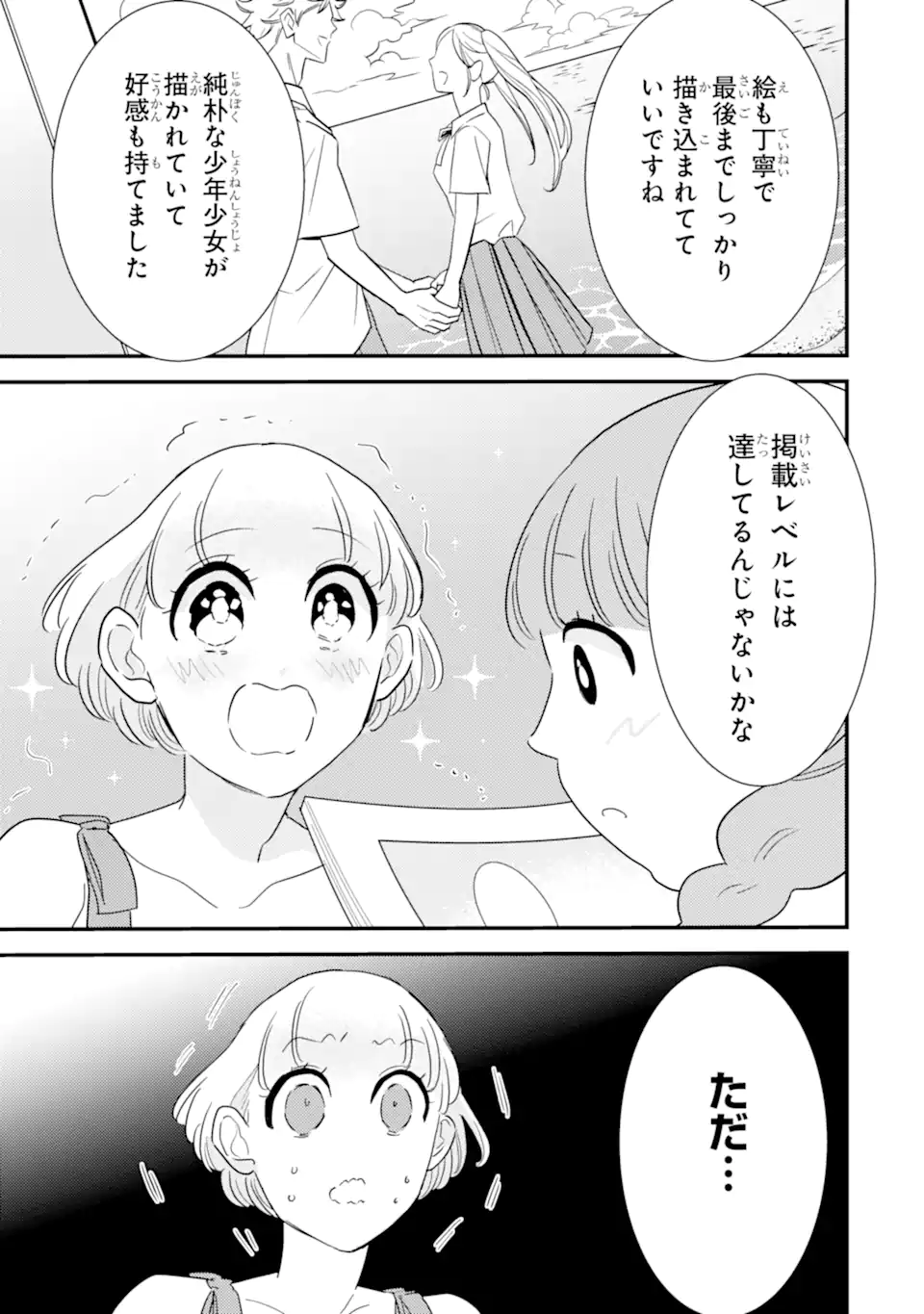 推しセフ 推し声優のセフレ沼 Chap 16.2 - Next Chap 17.2