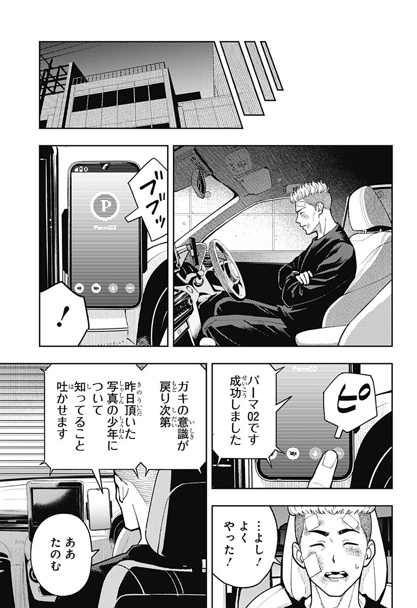 アスラの沙汰 Chap 31 - Next Chap 32