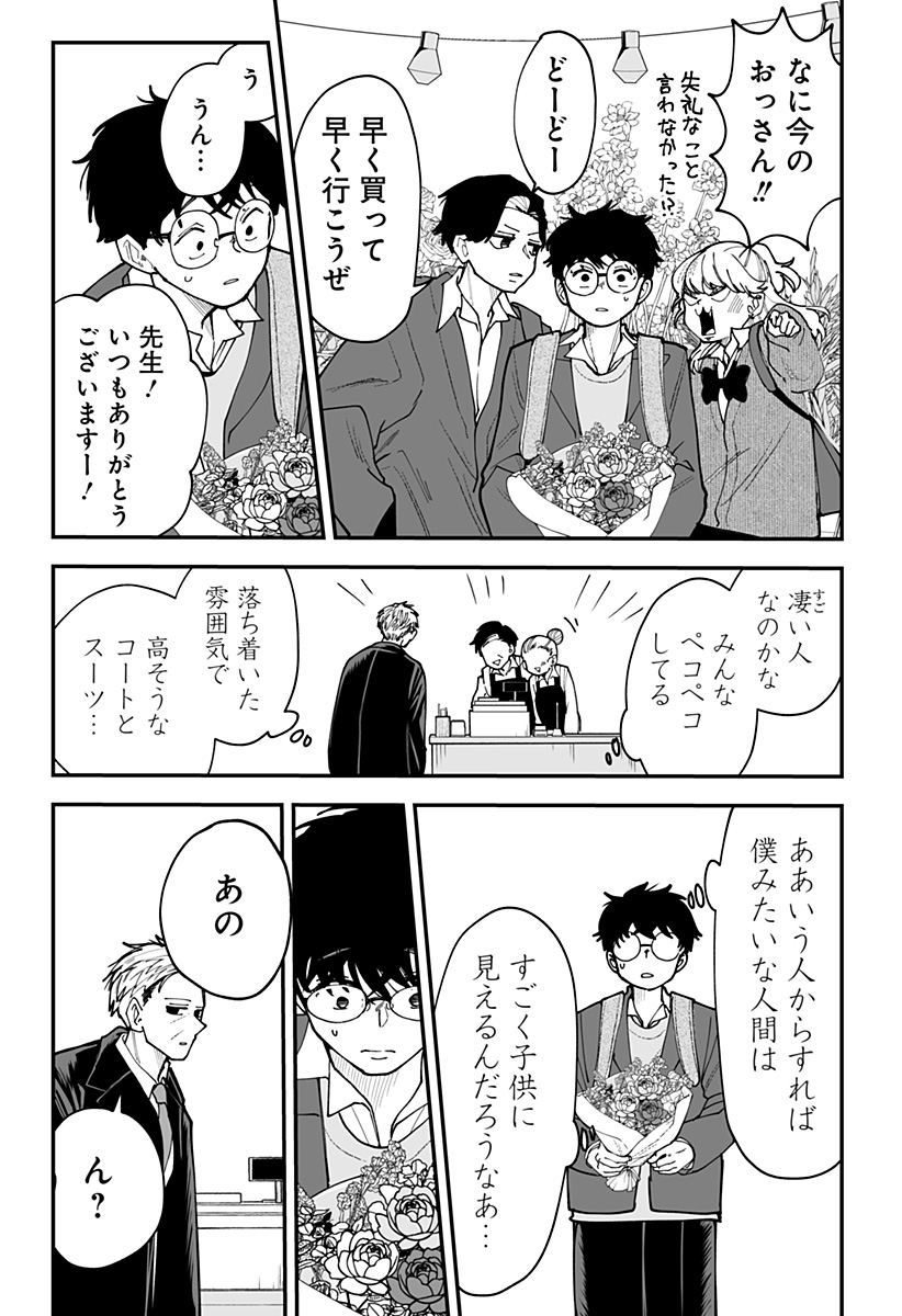 Ki ni naru Kurumi-san! Chap 45 - Next Chap 46