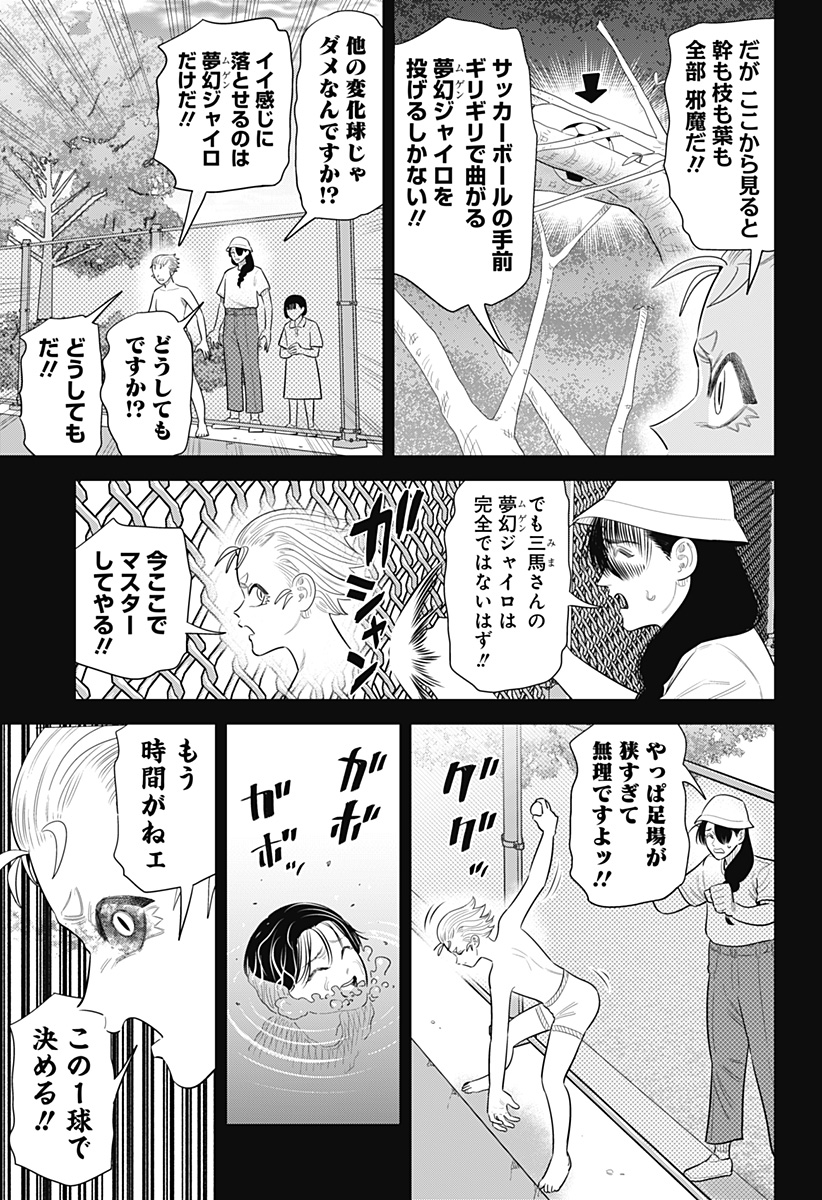 サンキューピッチ Chap 43 - Next Chap 44