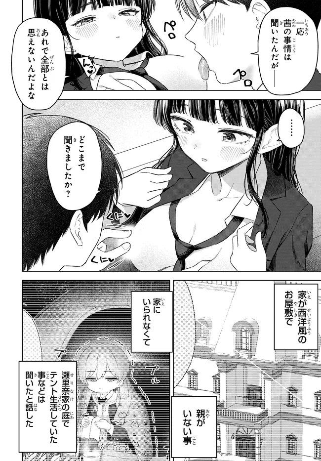 Onna Tomodachi wa Tanomeba Igaito Yarasete Kureru Chap 31.2 - Next Chap 32.2