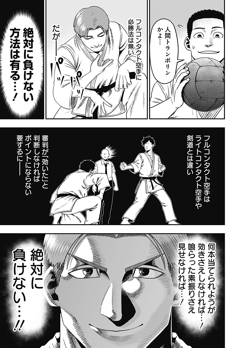 無敵のスバル Chap 2 - Next Chap 3