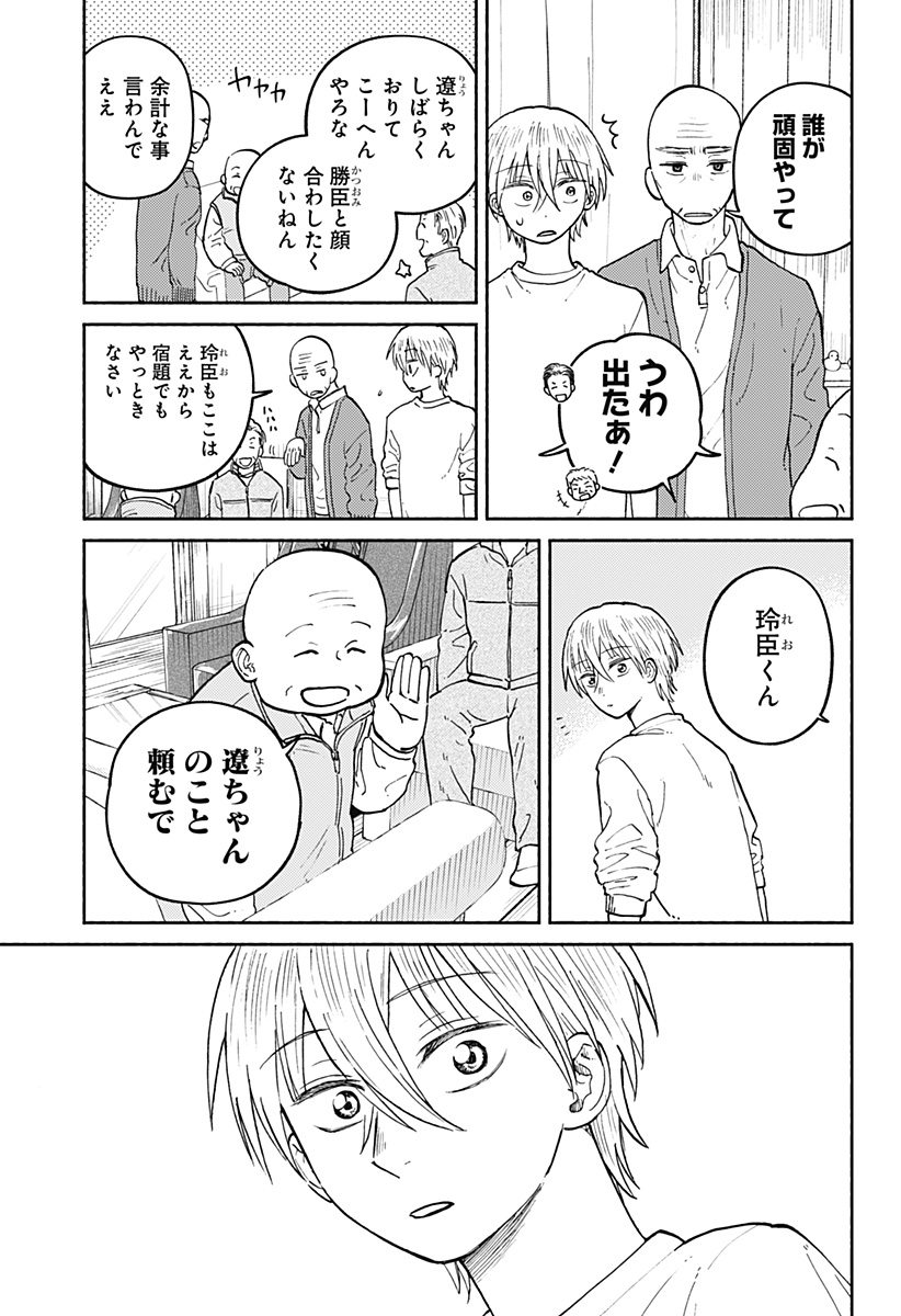おかえり水平線 Chap 24 - Next Chap 25