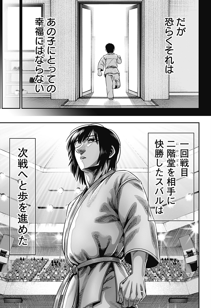 無敵のスバル Chap 3 - Next Chap 4