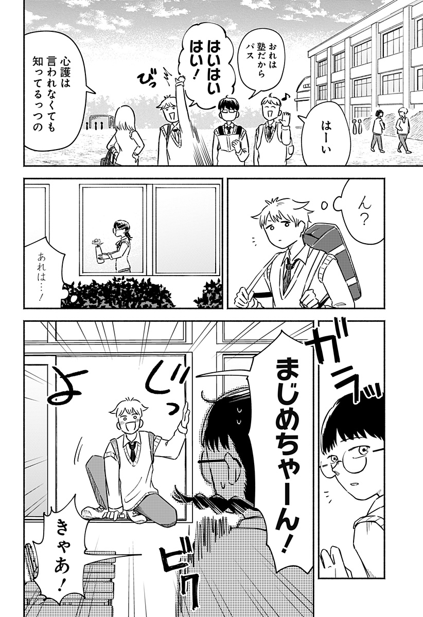 まじめちゃんと赤信号 Chap 1 - Next Chap 2
