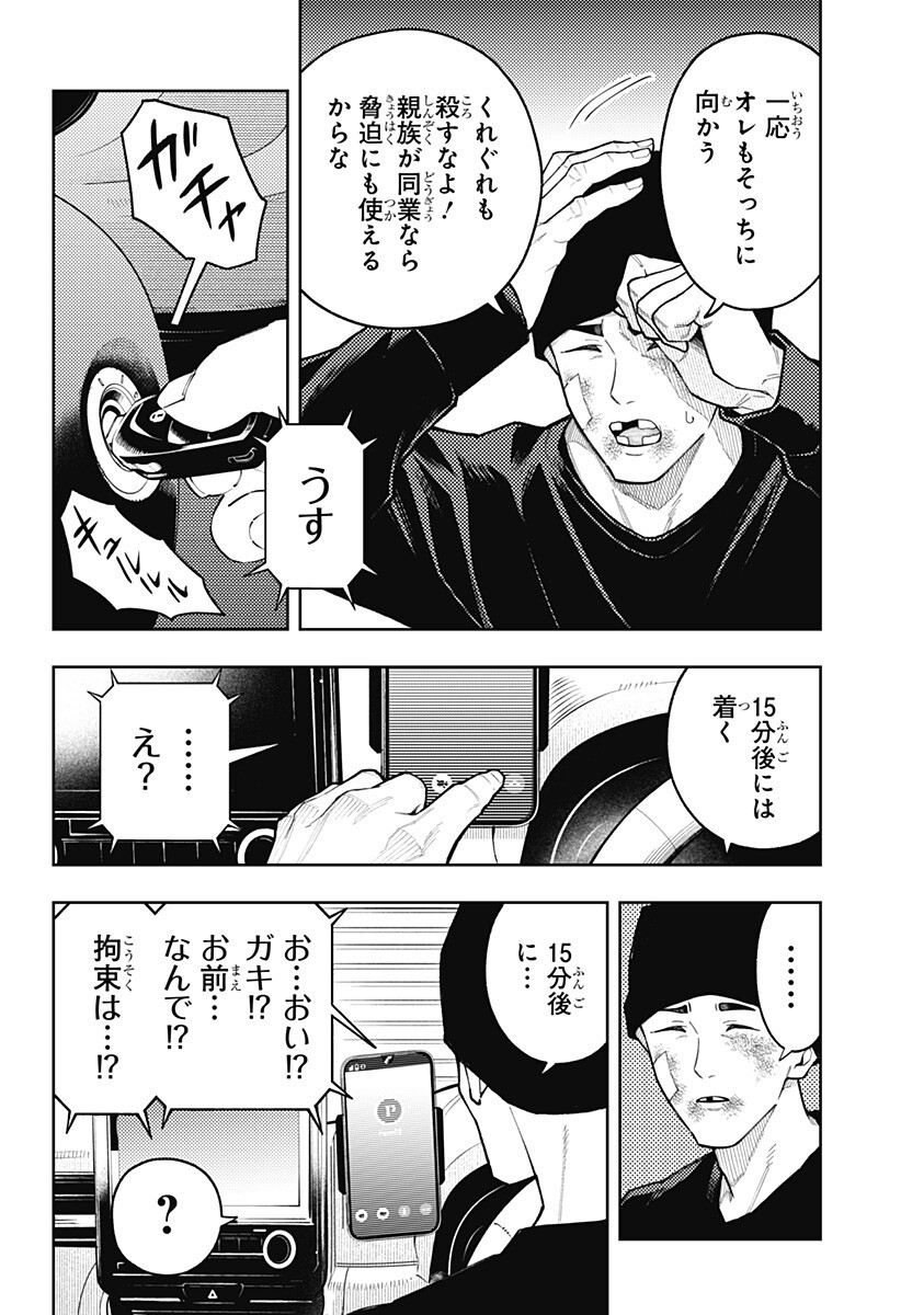 アスラの沙汰 Chap 31 - Next Chap 32