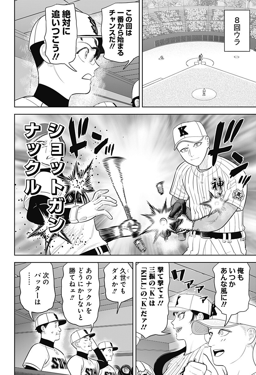 サンキューピッチ Chap 44 - Next Chap 45