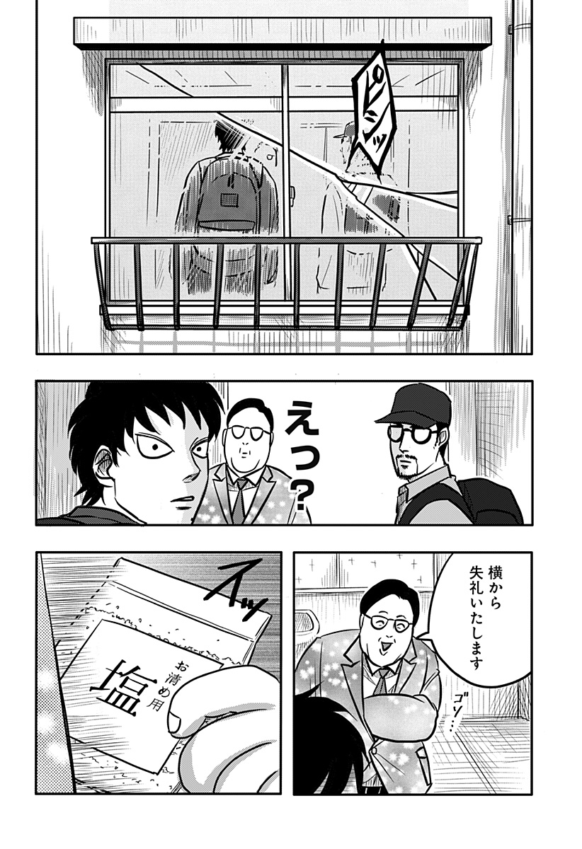 Nishi Tokyo Metal Brothers Chap 9 - Next Chap 10
