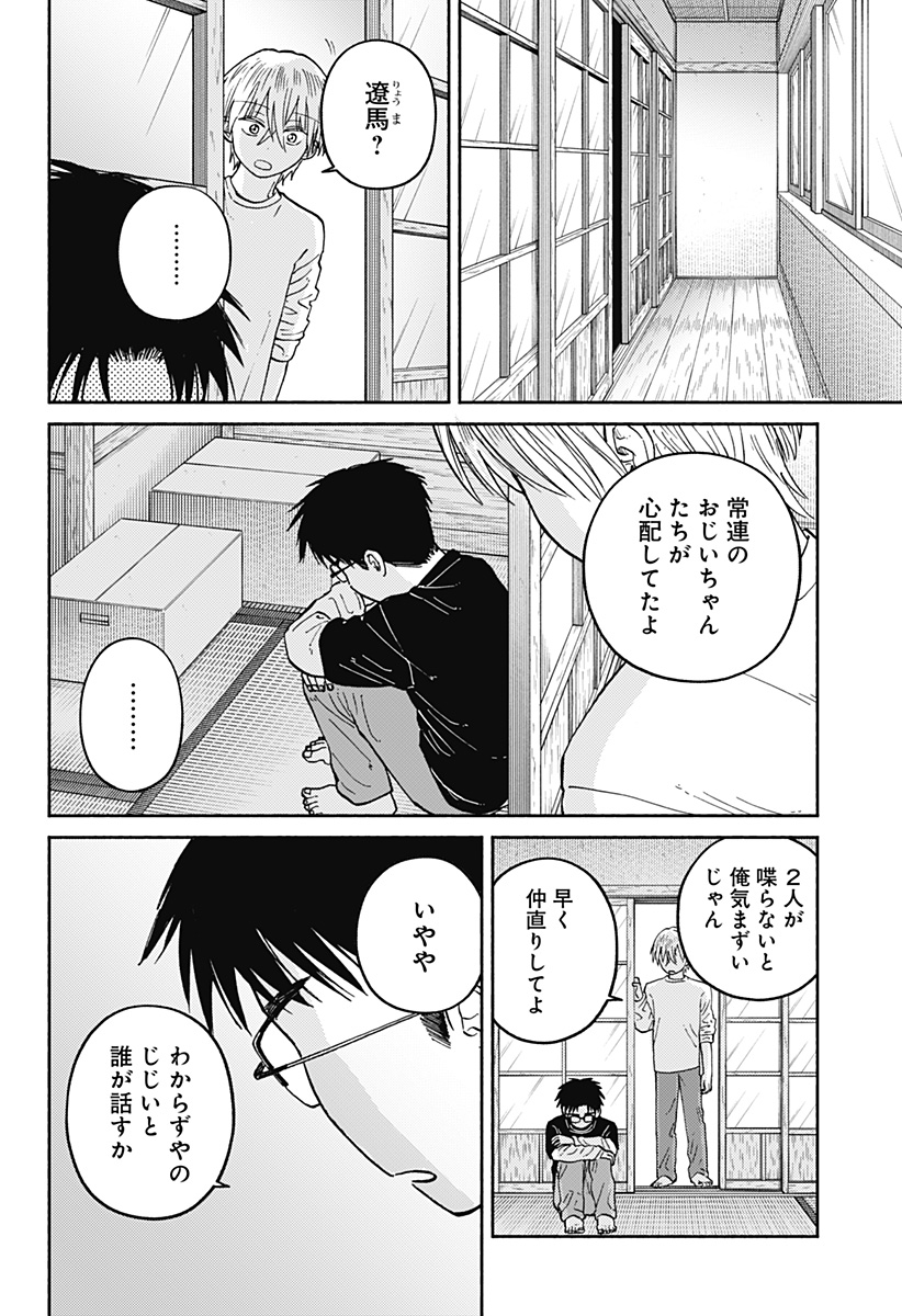 おかえり水平線 Chap 24 - Next Chap 25