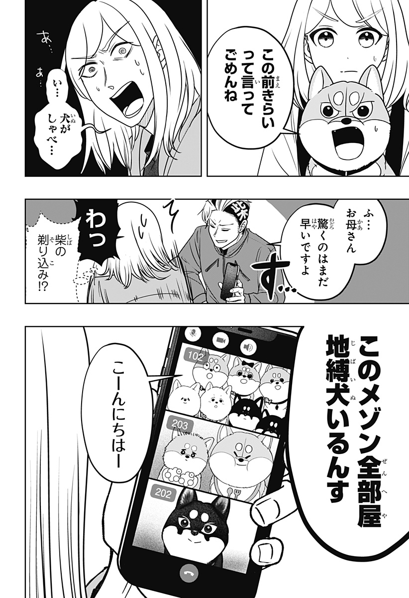 シバつき物件 Chap 48 - Next Chap 49