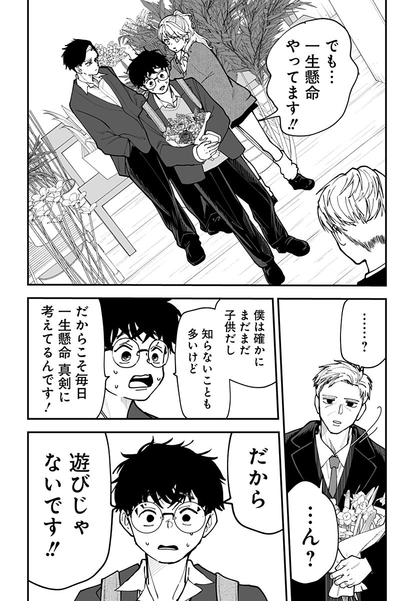 Ki ni naru Kurumi-san! Chap 45 - Next Chap 46