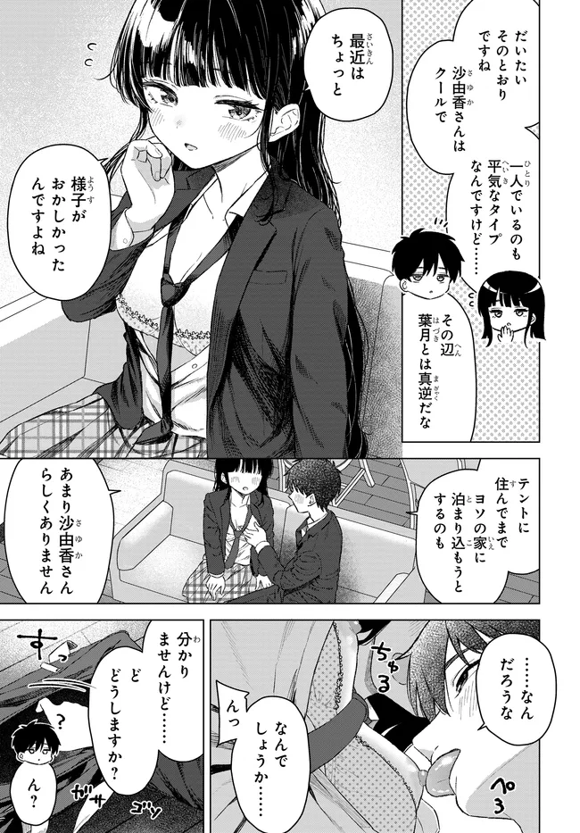 Onna Tomodachi wa Tanomeba Igaito Yarasete Kureru Chap 31.2 - Next Chap 32.2