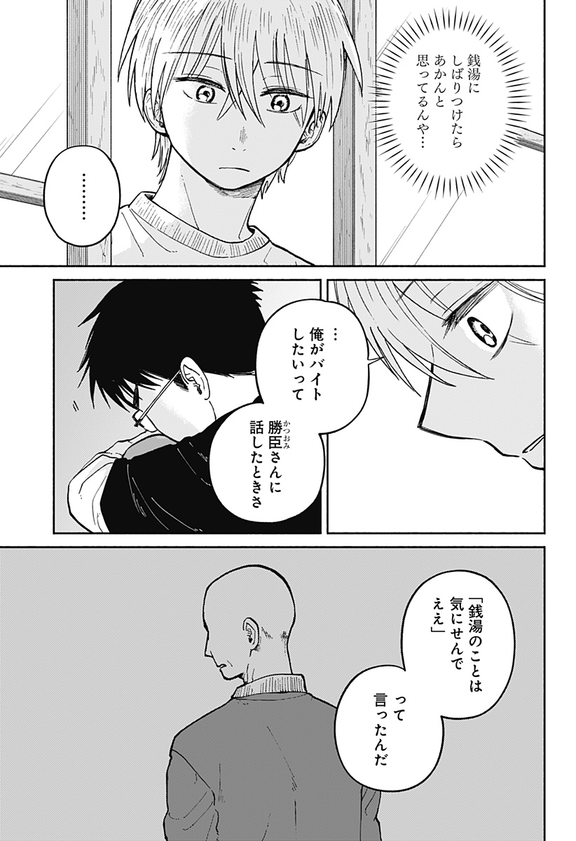 おかえり水平線 Chap 24 - Next Chap 25
