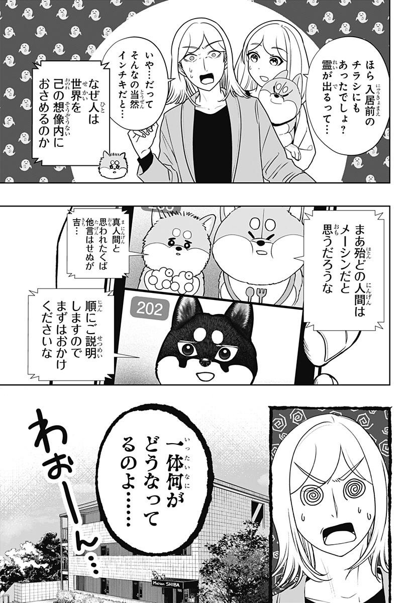 シバつき物件 Chap 48 - Next Chap 49