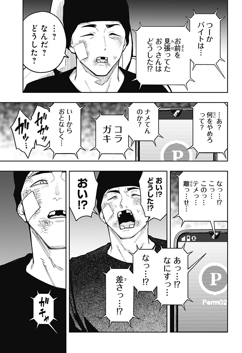 アスラの沙汰 Chap 31 - Next Chap 32