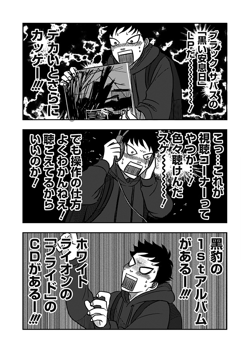 Nishi Tokyo Metal Brothers Chap 8 - Next Chap 9