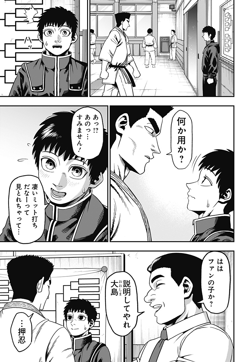 無敵のスバル Chap 1 - Next Chap 2