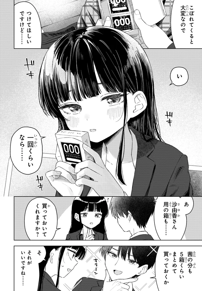 Onna Tomodachi wa Tanomeba Igaito Yarasete Kureru Chap 31.2 - Next Chap 32.2