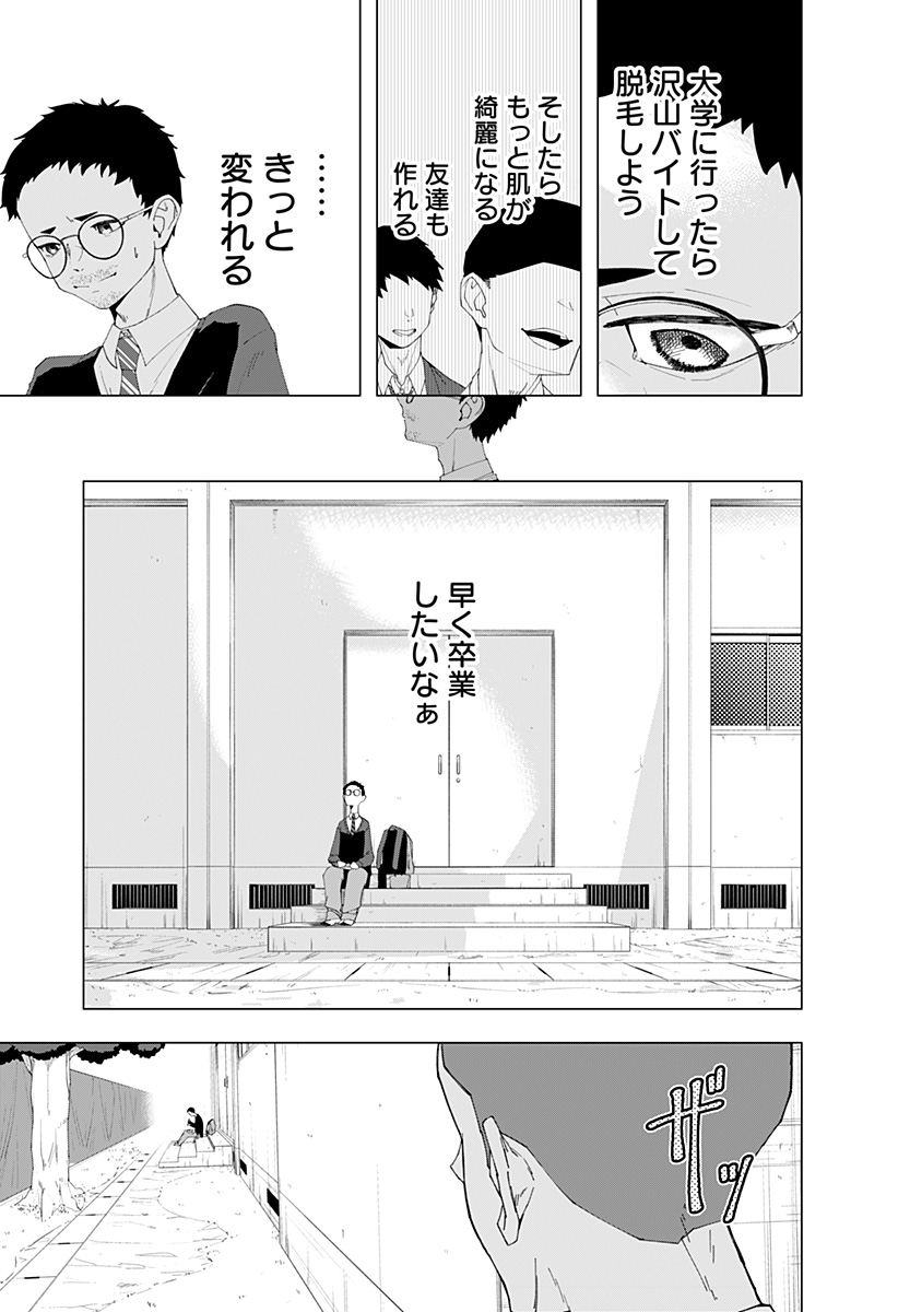 変わった2人 Chap 0 - Next Chap 1