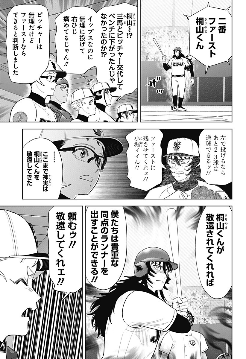 サンキューピッチ Chap 44 - Next Chap 45