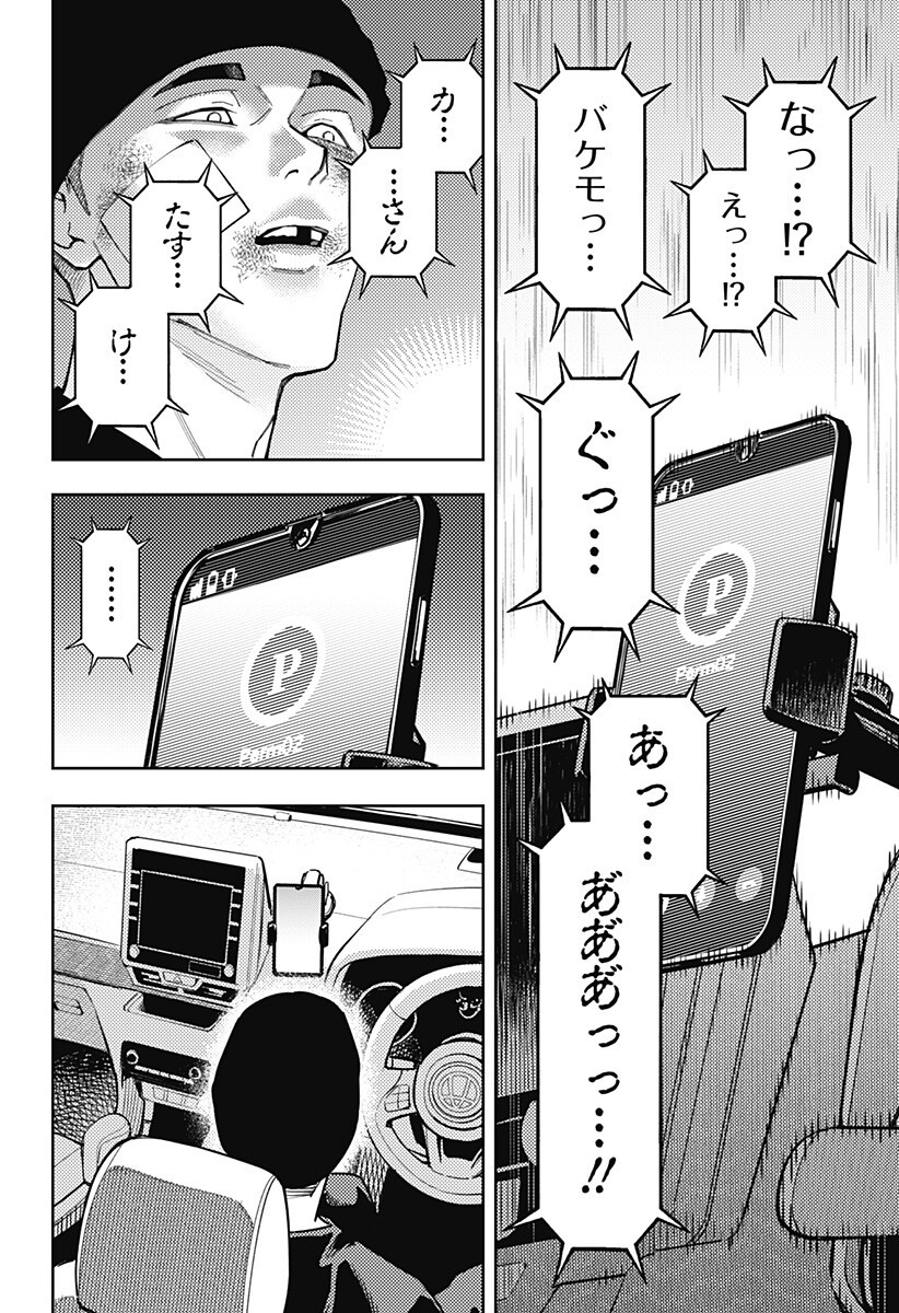 アスラの沙汰 Chap 31 - Next Chap 32