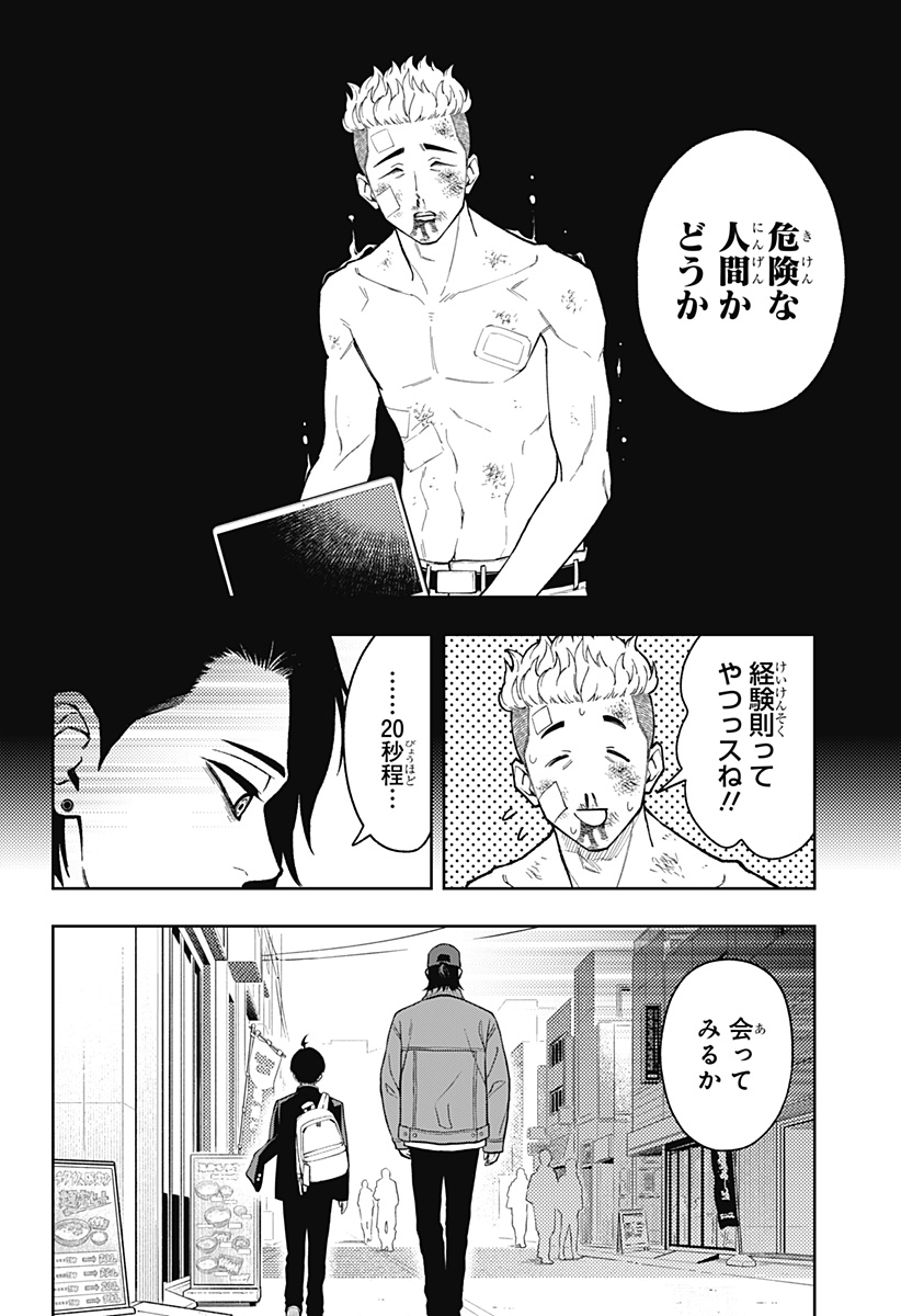 アスラの沙汰 Chap 30 - Next Chap 31