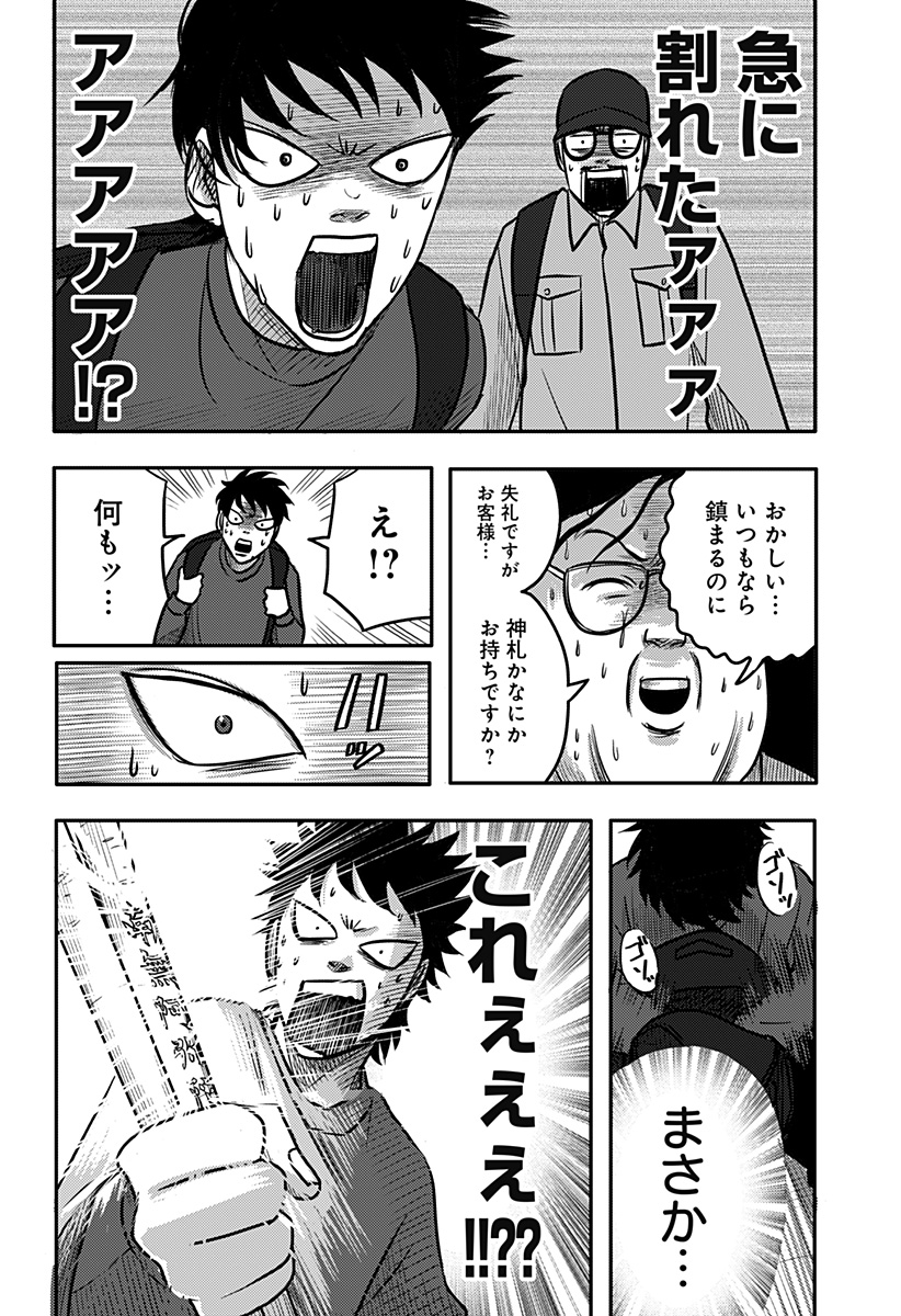 Nishi Tokyo Metal Brothers Chap 9 - Next Chap 10