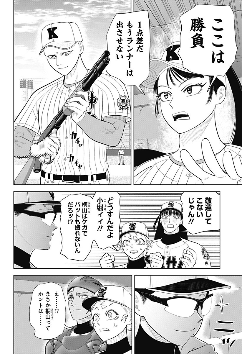 サンキューピッチ Chap 44 - Next Chap 45