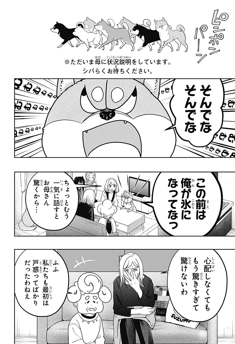 シバつき物件 Chap 48 - Next Chap 49