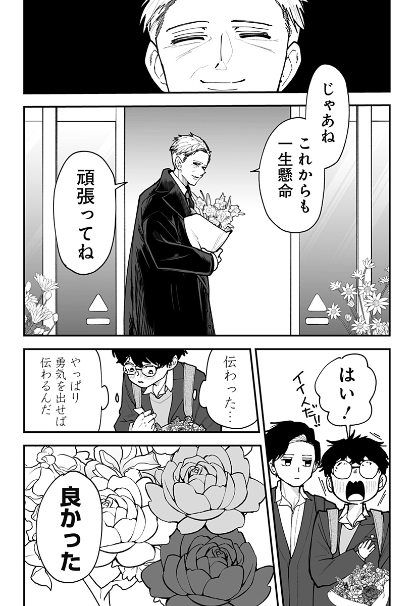 Ki ni naru Kurumi-san! Chap 45 - Next Chap 46