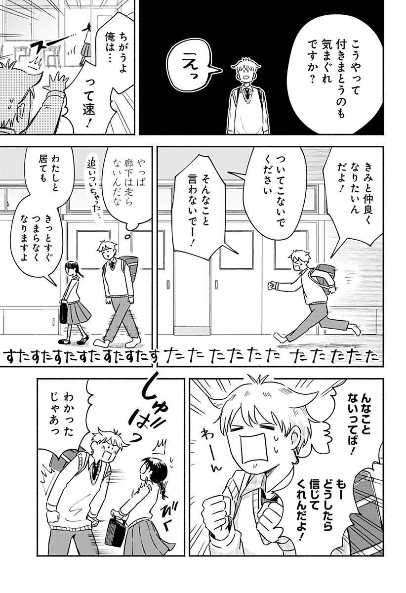 まじめちゃんと赤信号 Chap 1 - Next Chap 2