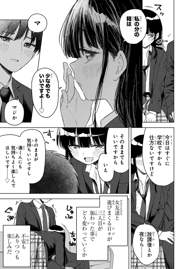 Onna Tomodachi wa Tanomeba Igaito Yarasete Kureru Chap 31.2 - Next Chap 32.2