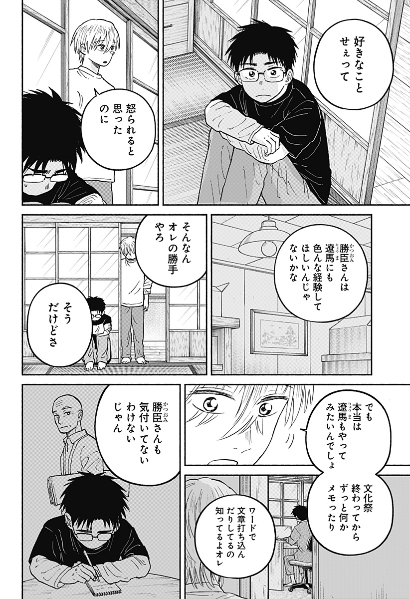 おかえり水平線 Chap 24 - Next Chap 25