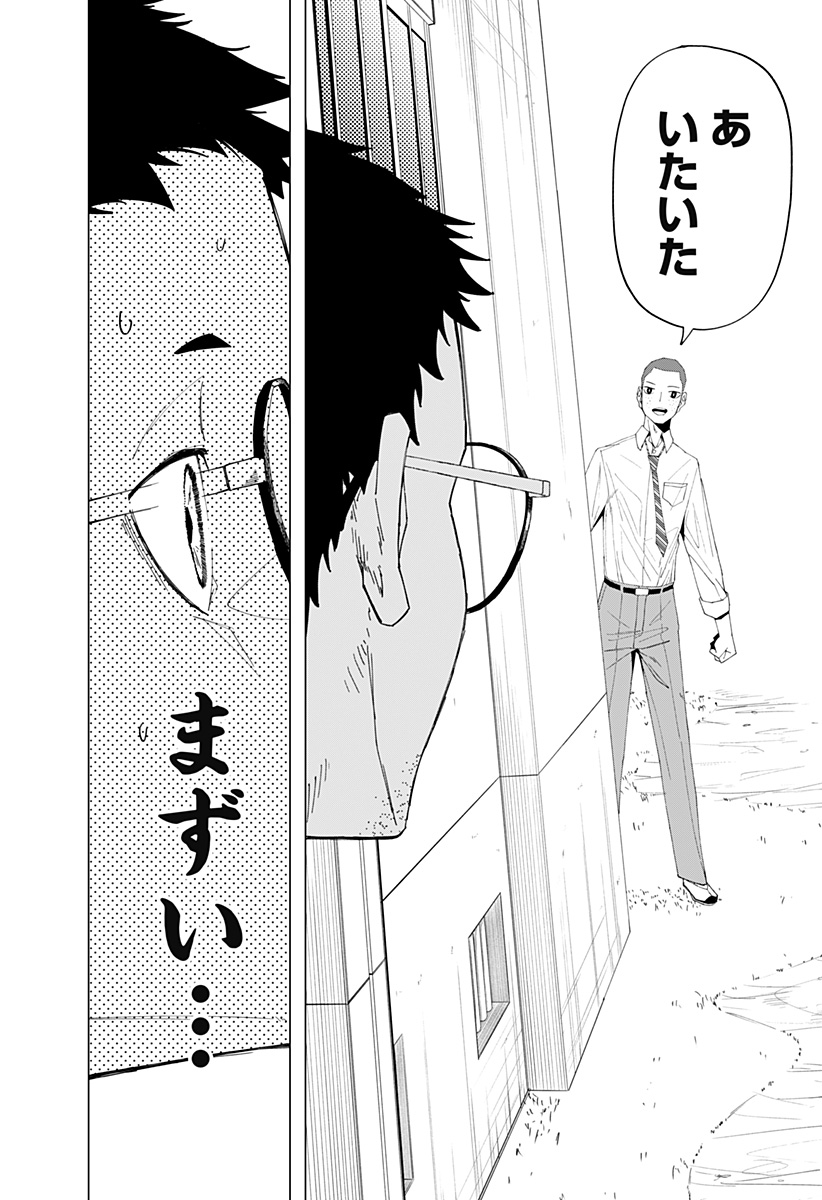 変わった2人 Chap 0 - Next Chap 1