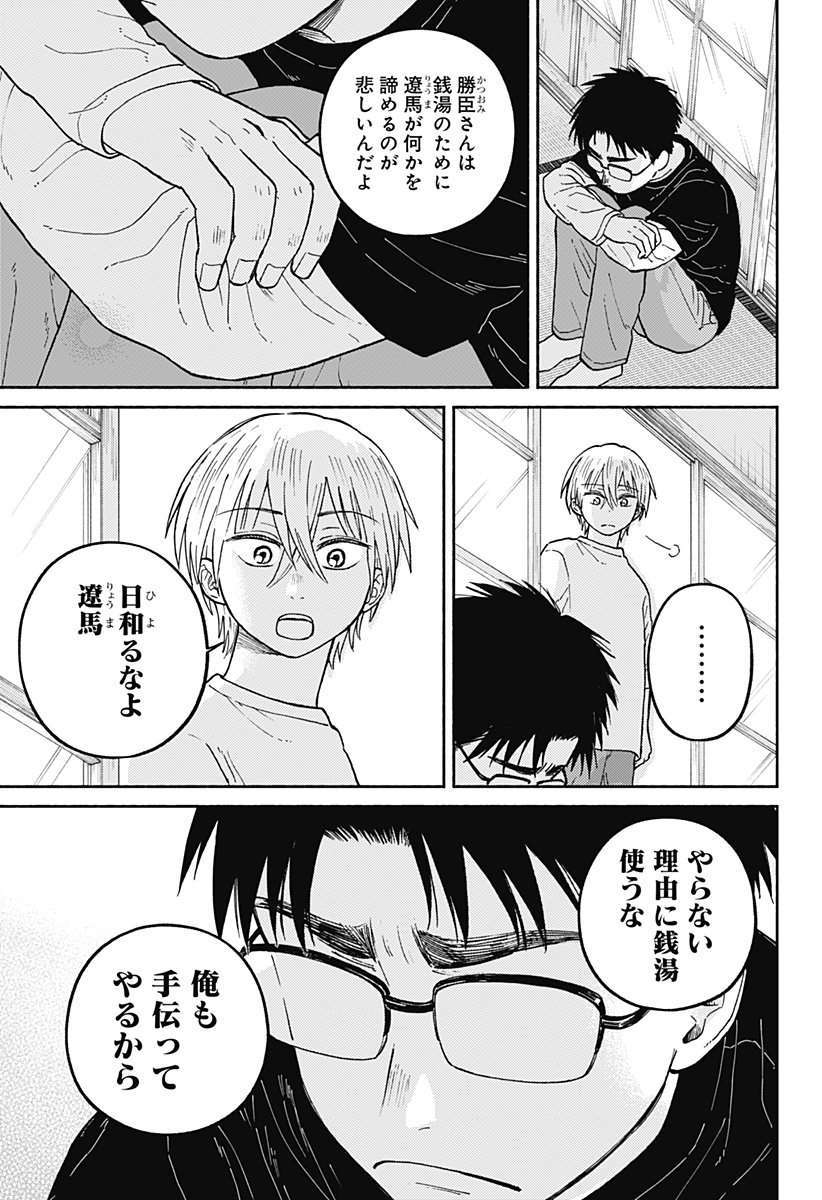 おかえり水平線 Chap 24 - Next Chap 25