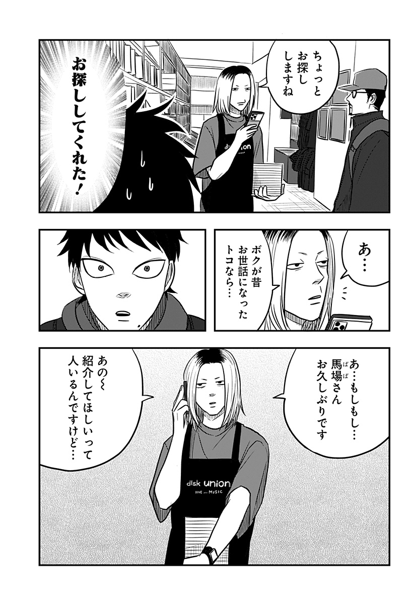 Nishi Tokyo Metal Brothers Chap 8 - Next Chap 9