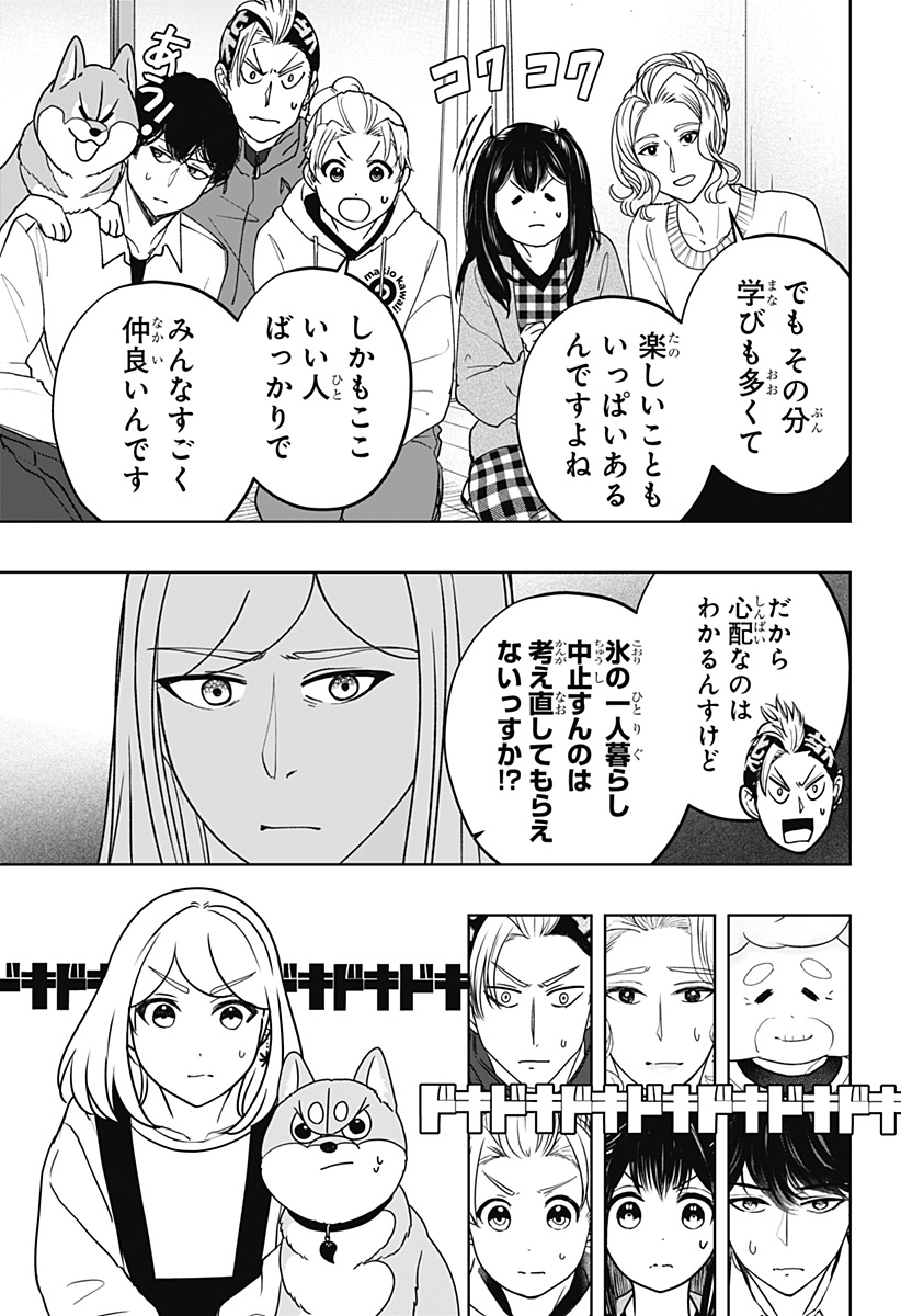 シバつき物件 Chap 48 - Next Chap 49