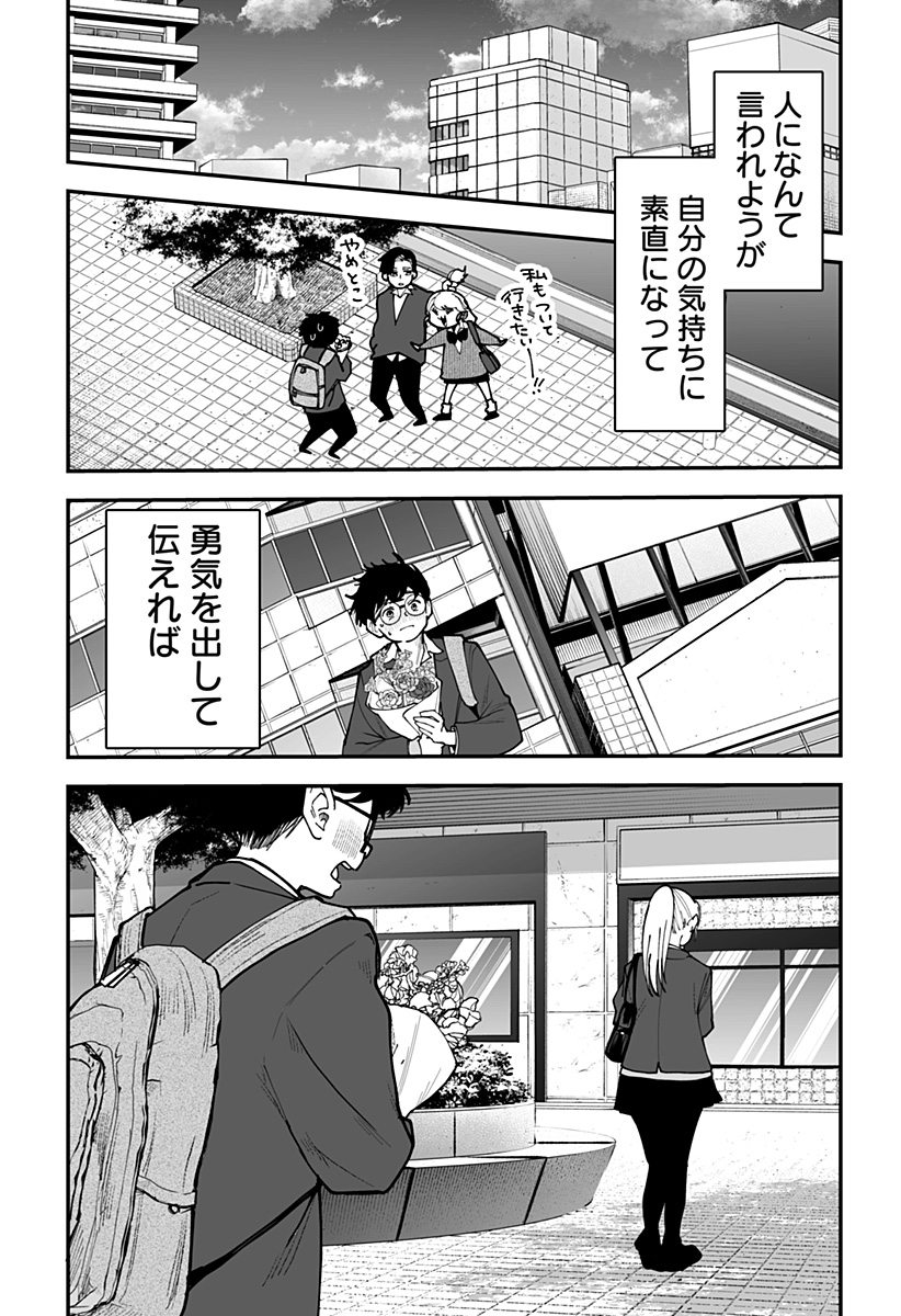 Ki ni naru Kurumi-san! Chap 45 - Next Chap 46