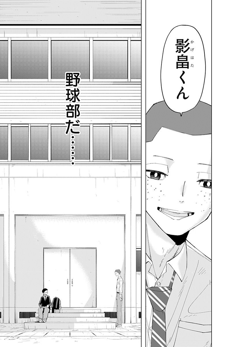 変わった2人 Chap 0 - Next Chap 1