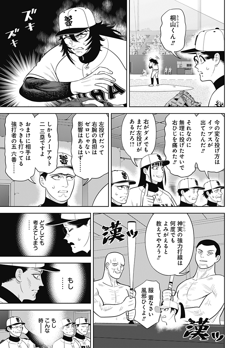 サンキューピッチ Chap 42 - Next Chap 43