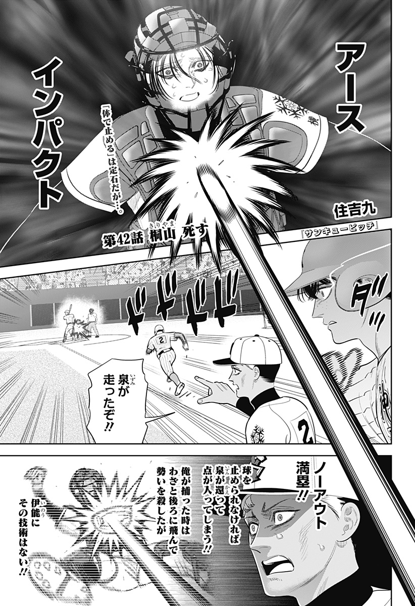 サンキューピッチ Chap 42 - Next Chap 43
