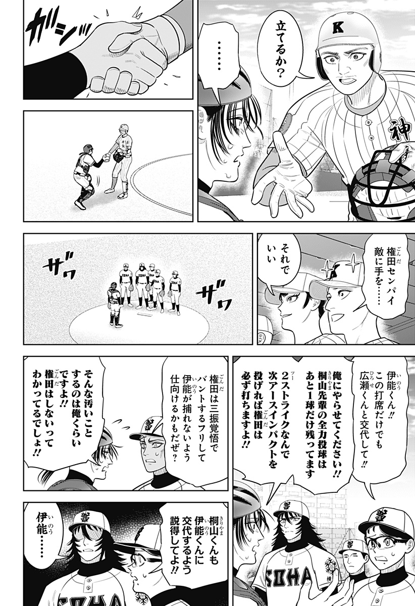 サンキューピッチ Chap 42 - Next Chap 43