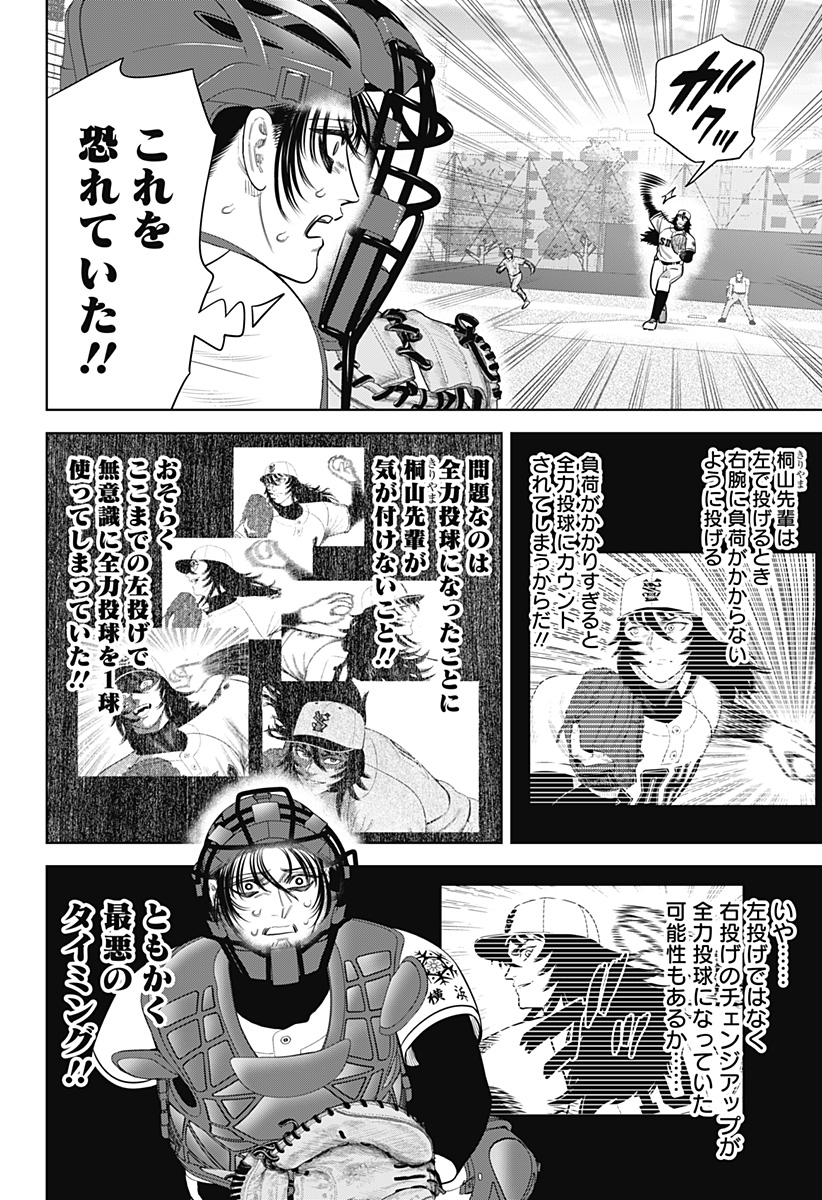 サンキューピッチ Chap 42 - Next Chap 43