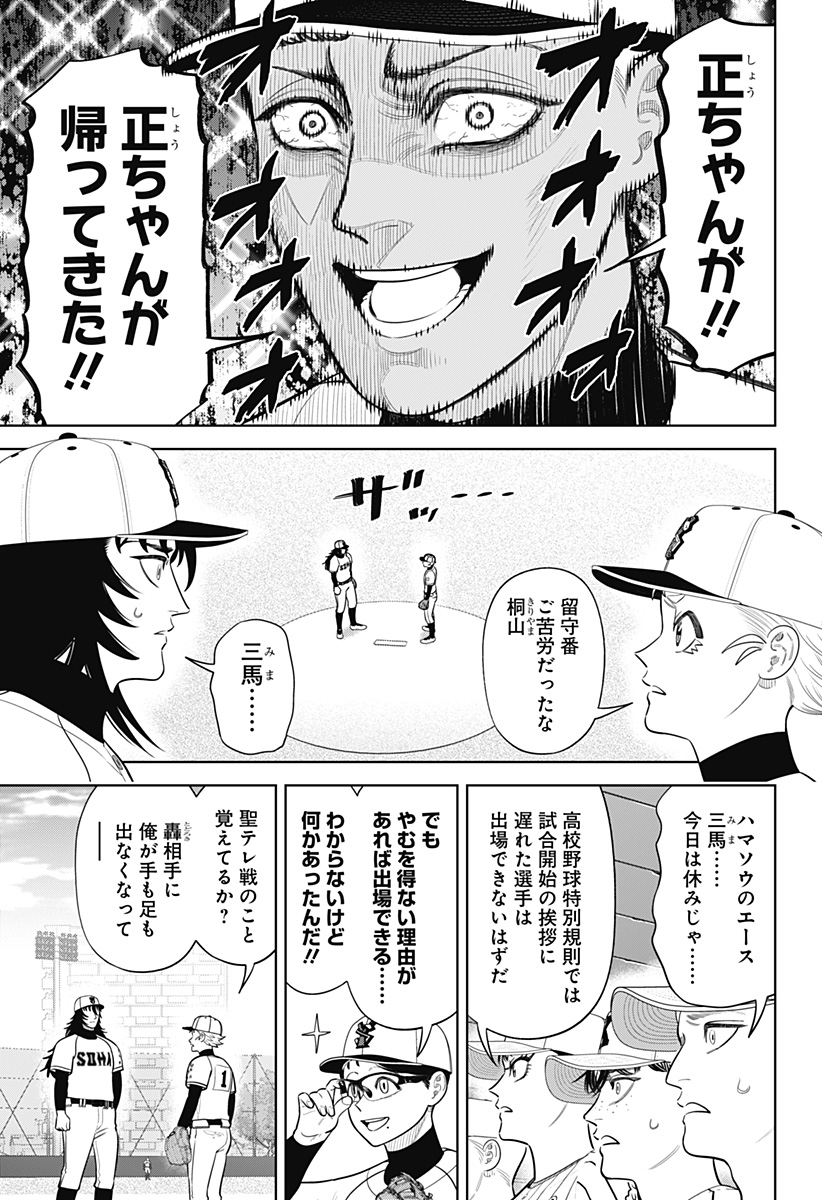 サンキューピッチ Chap 42 - Next Chap 43